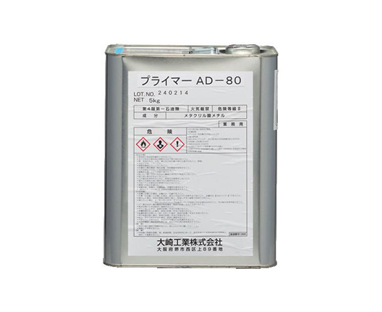 新設コンクリート舗装用プライマー